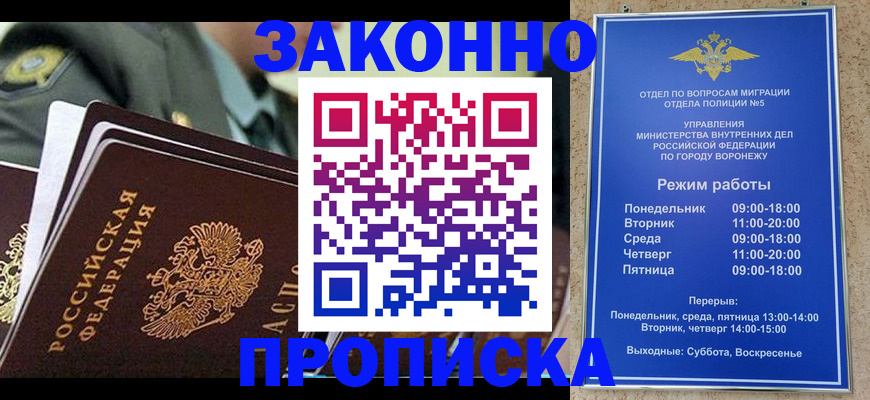 купить прописку в Лакинске