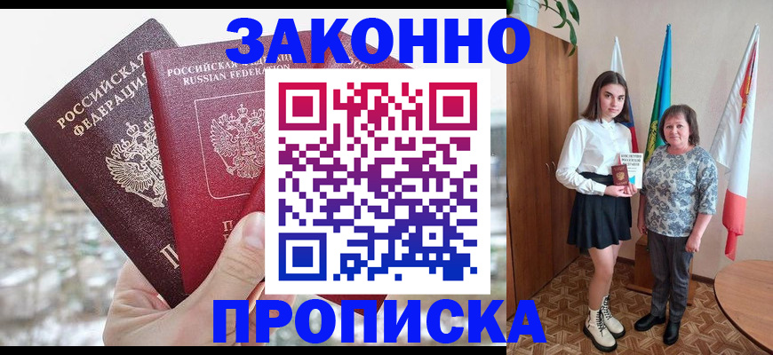 прописка регистрация в Лакинске